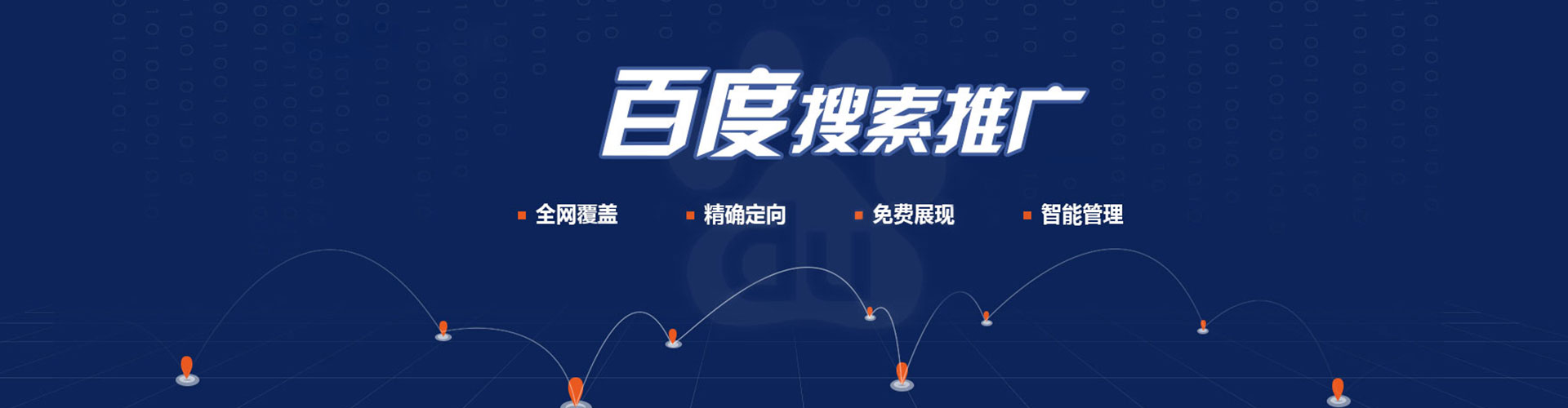 无极百度广告推广